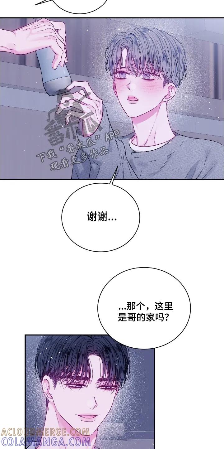 《不完整的空白》第28章：吵架了 第11页