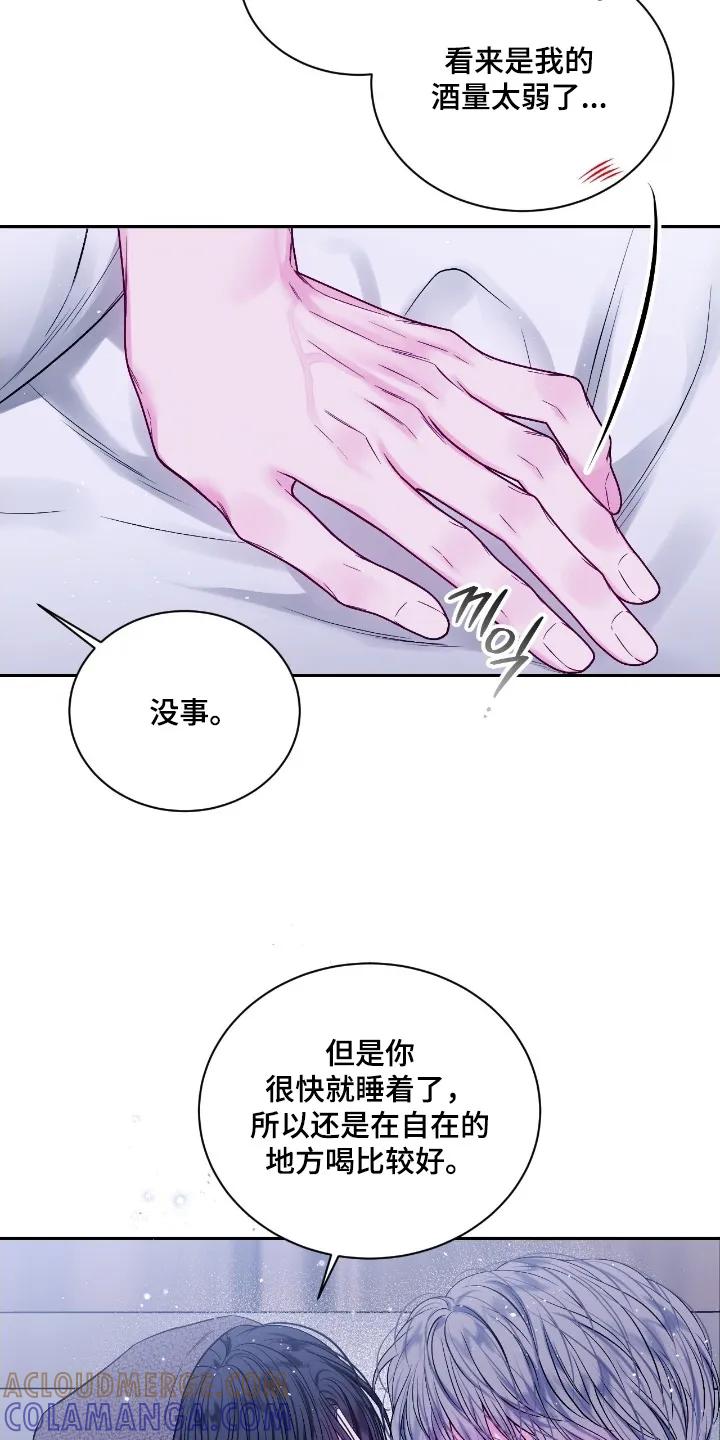 《不完整的空白》第28章：吵架了 第7页