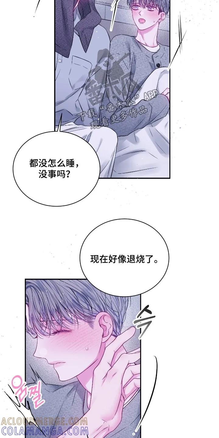 《不完整的空白》第28章：吵架了 第5页