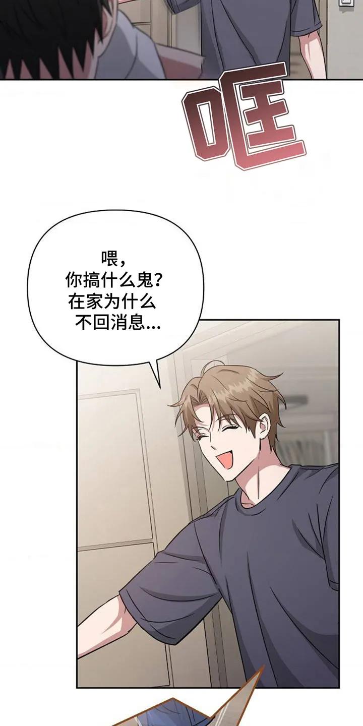《发小软绵绵》第3章：桃子 第6页