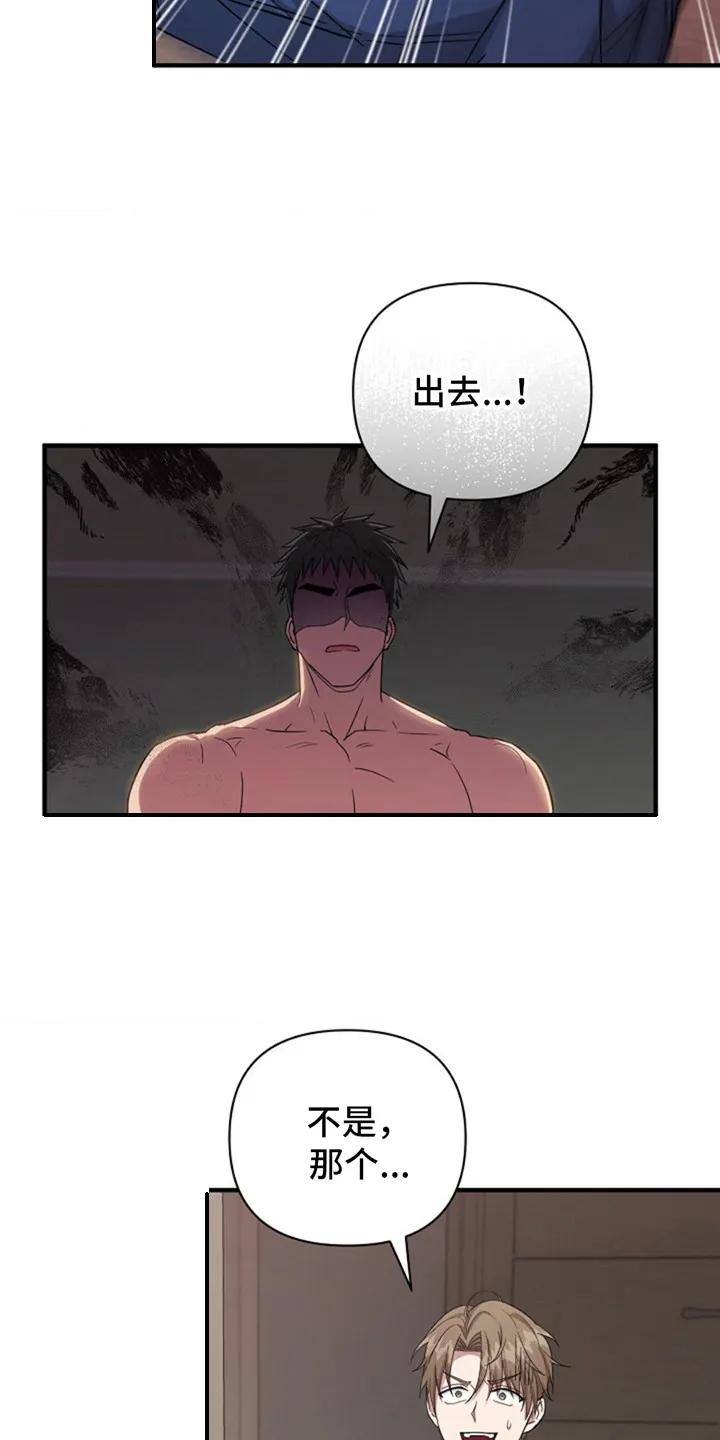 《发小软绵绵》第3章：桃子 第18页