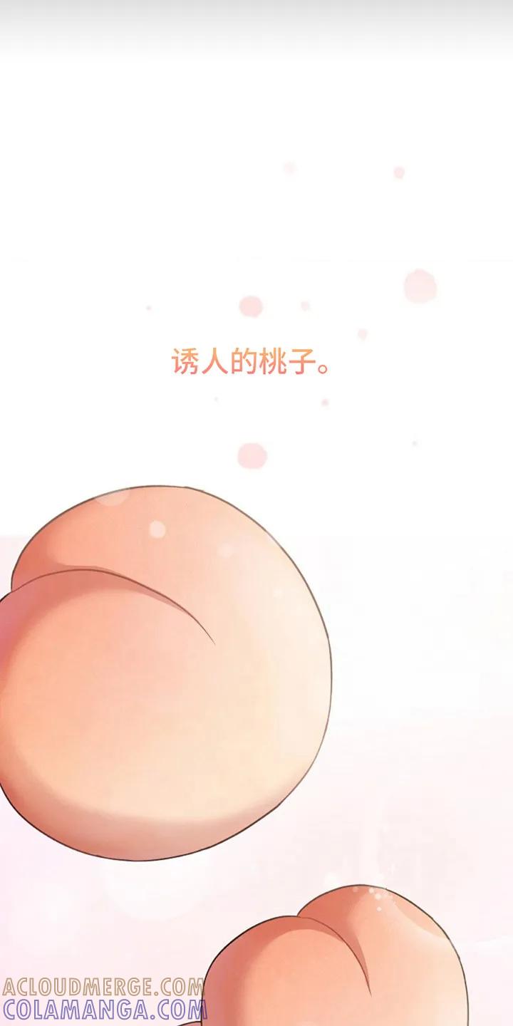 《发小软绵绵》第3章：桃子 第13页