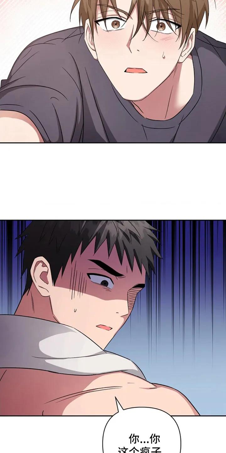 《发小软绵绵》第3章：桃子 第16页