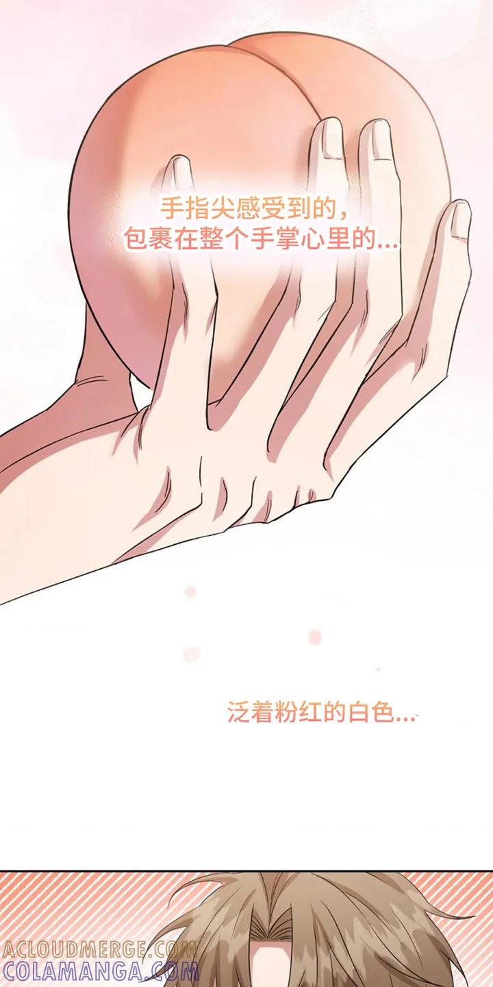 《发小软绵绵》第3章：桃子 第15页