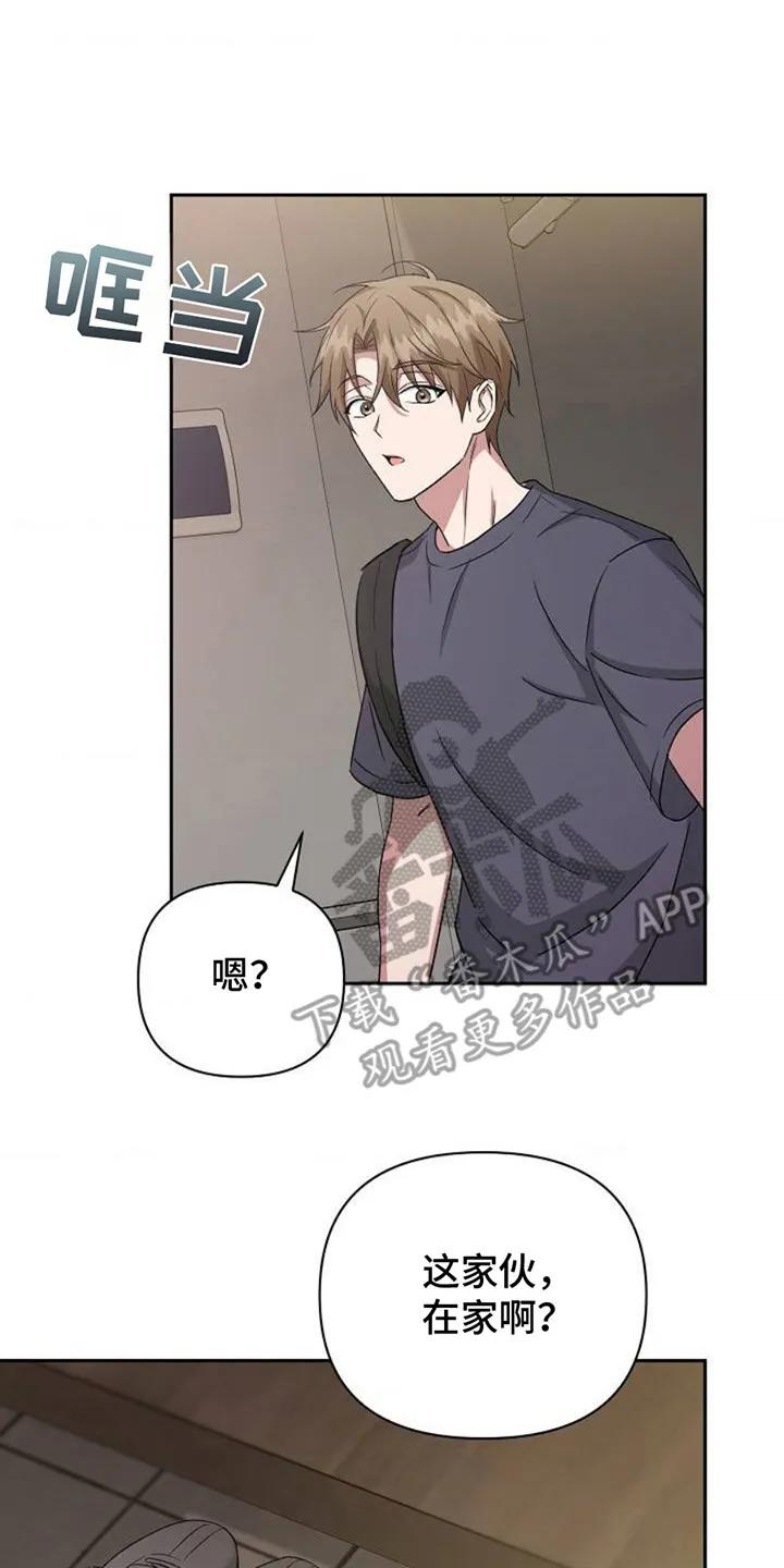 《发小软绵绵》第3章：桃子 第2页