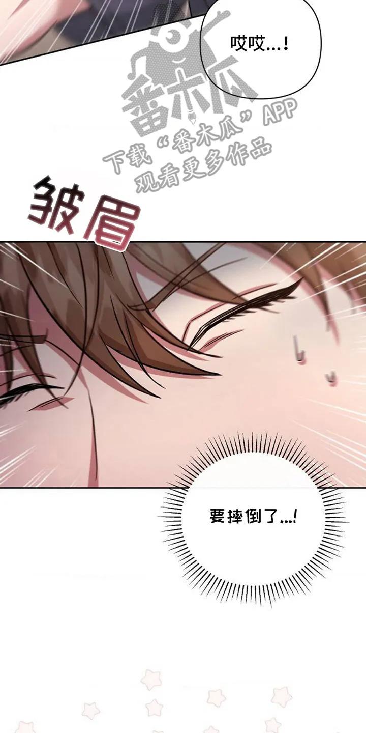 《发小软绵绵》第3章：桃子 第8页