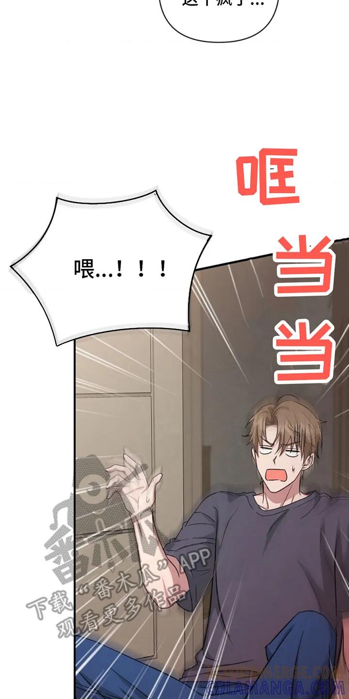 《发小软绵绵》第3章：桃子 第17页