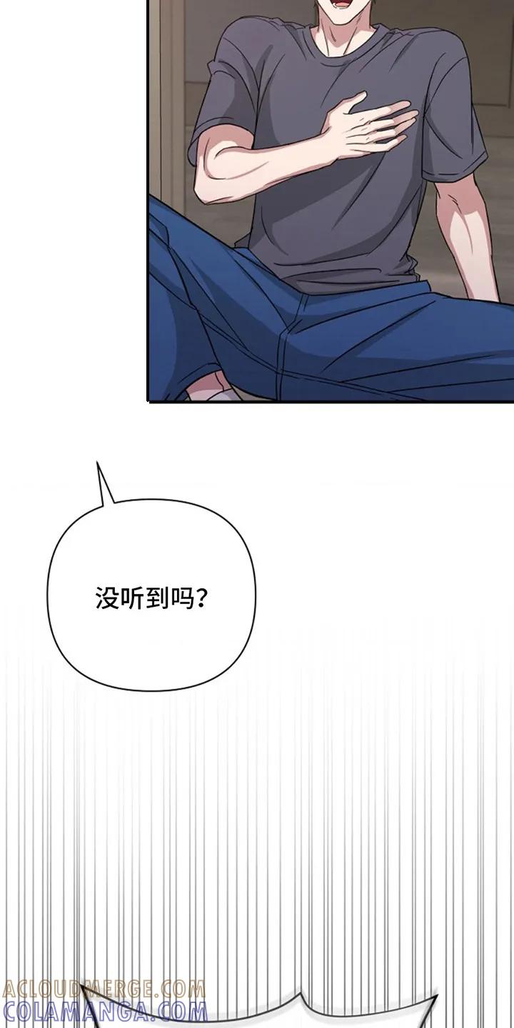 《发小软绵绵》第3章：桃子 第19页