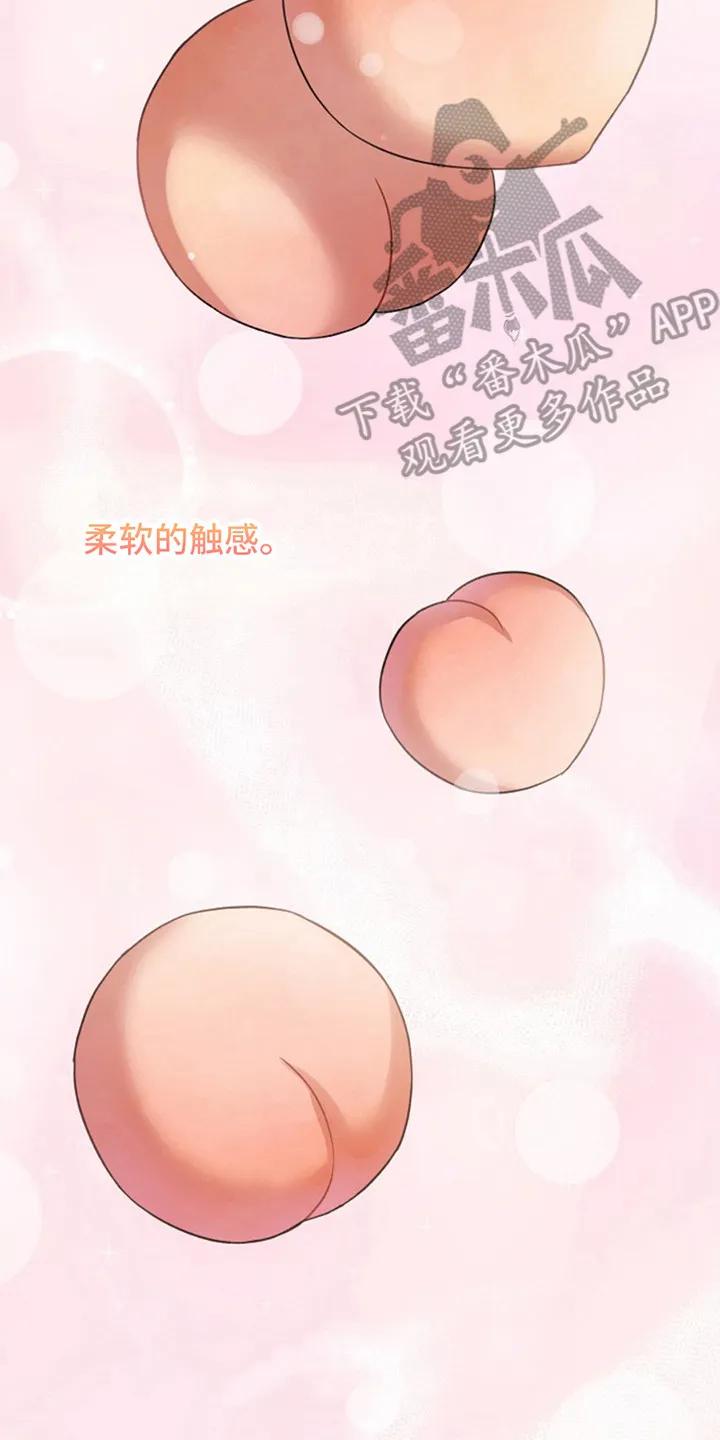 《发小软绵绵》第3章：桃子 第14页