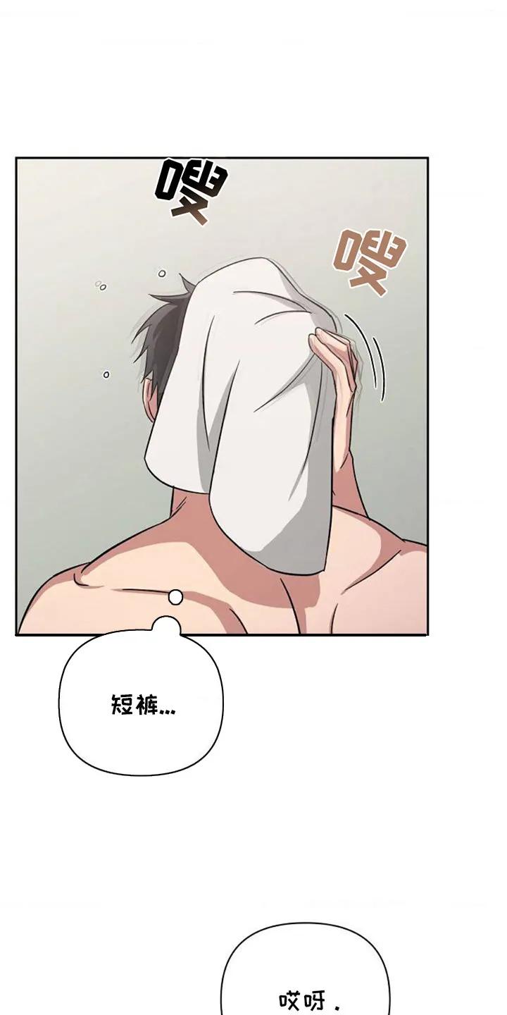 《发小软绵绵》第3章：桃子 第4页