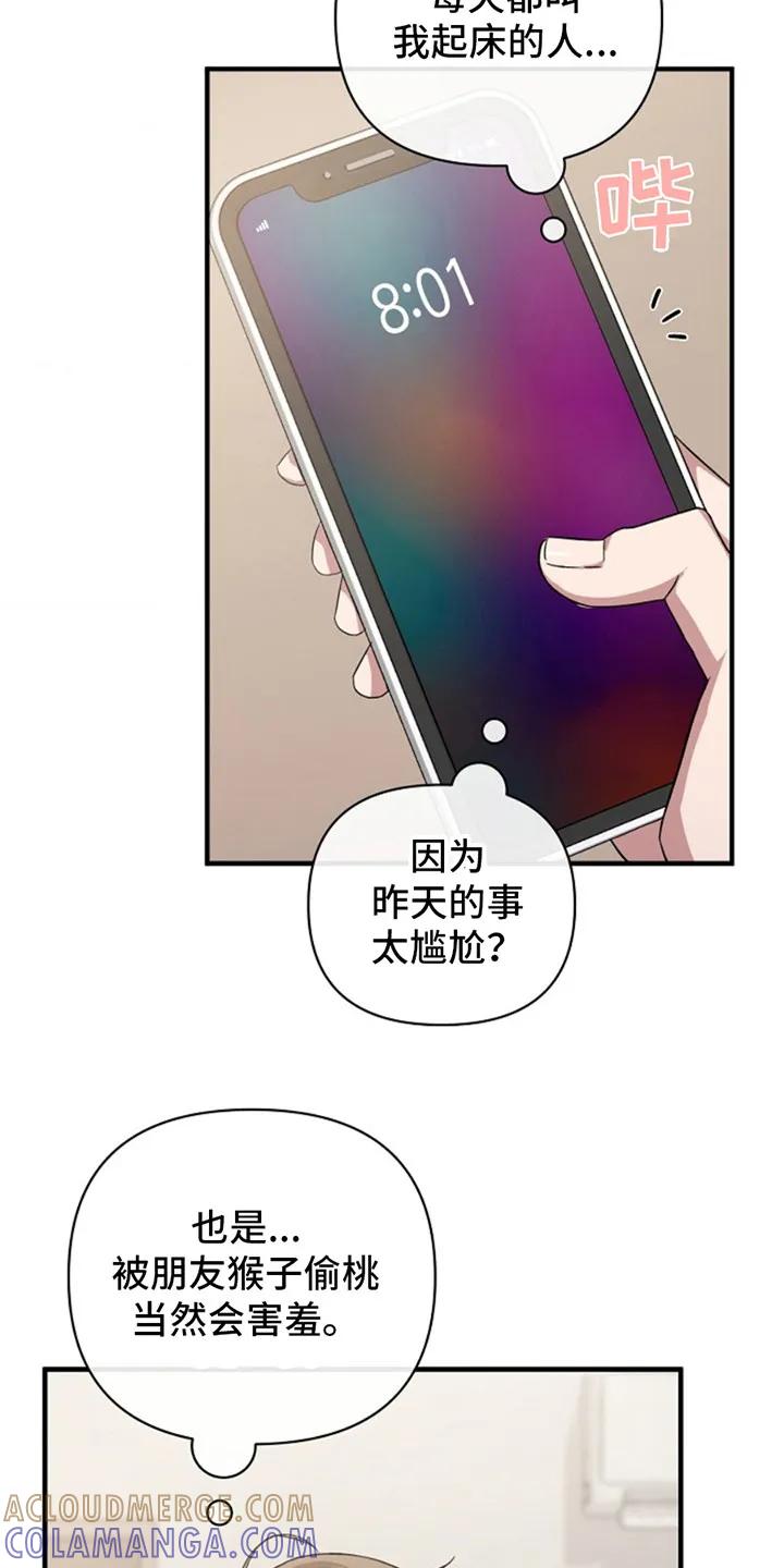 《发小软绵绵》第4章：回想 第15页