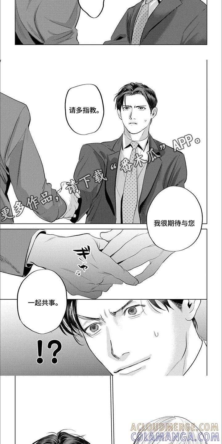 《午后的尴尬时光》第4章：请多指教 第7页