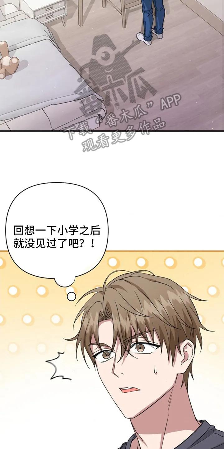 《发小软绵绵》第4章：回想 第20页