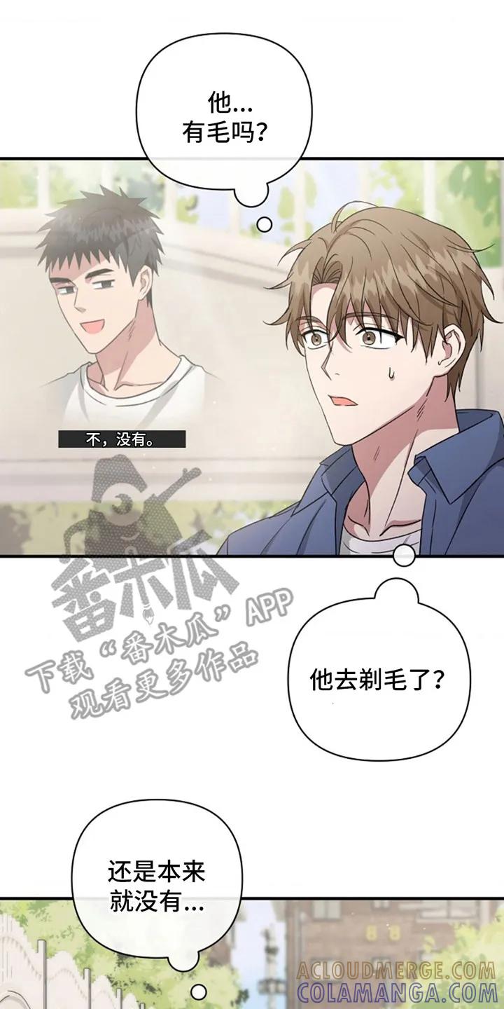 《发小软绵绵》第4章：回想 第23页