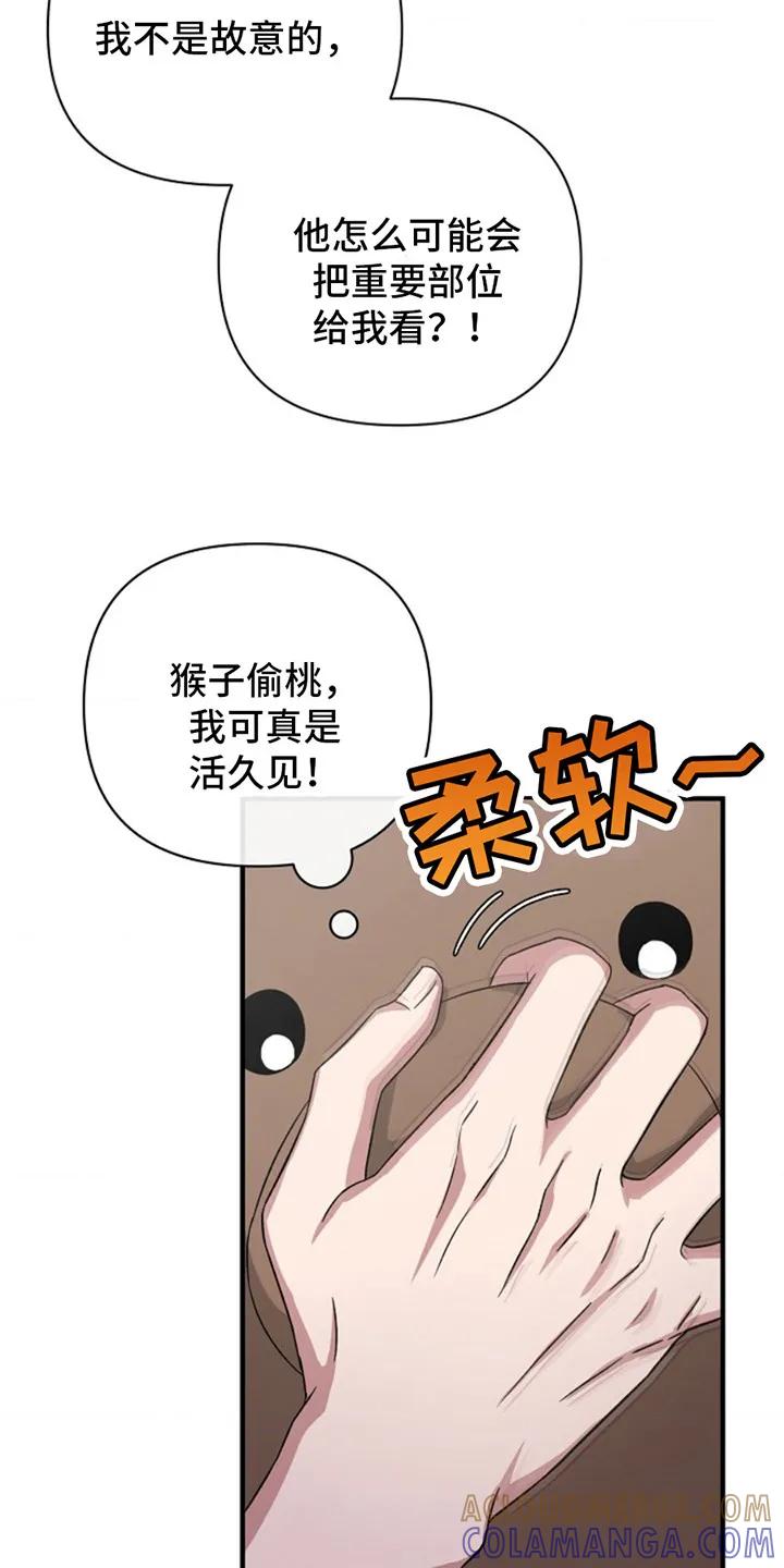 《发小软绵绵》第4章：回想 第7页