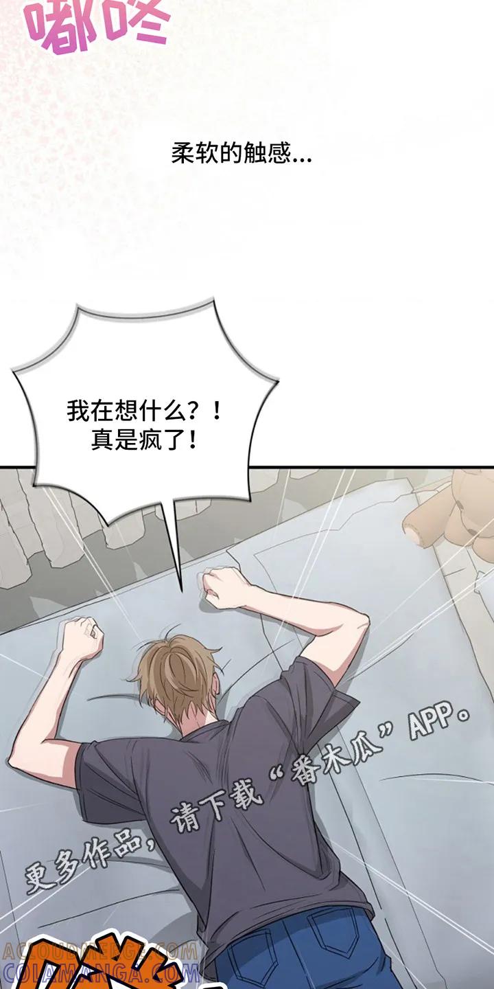 《发小软绵绵》第4章：回想 第5页