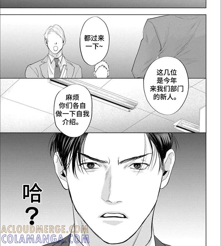 《午后的尴尬时光》第4章：请多指教 第4页