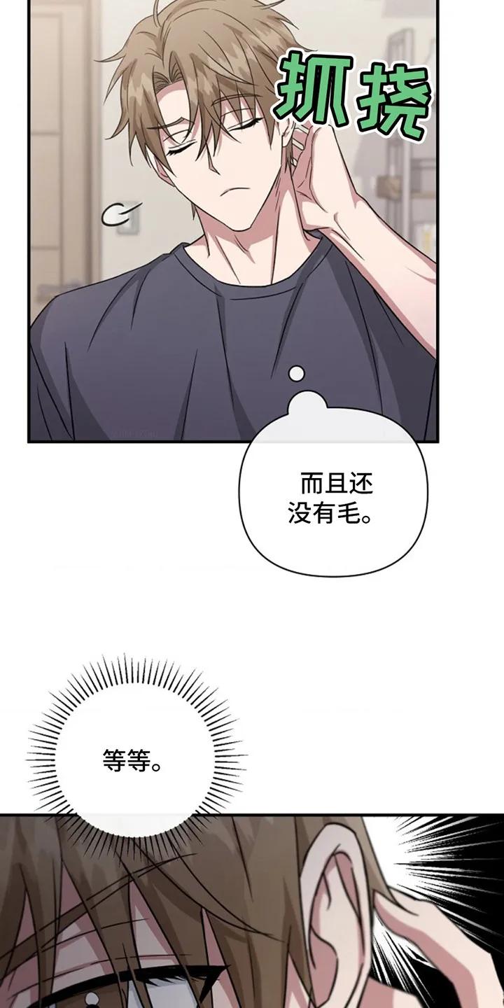 《发小软绵绵》第4章：回想 第16页