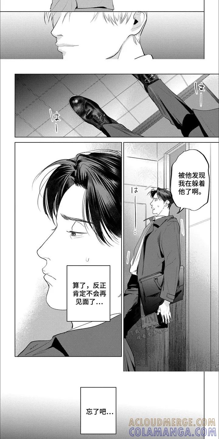 《午后的尴尬时光》第4章：请多指教 第3页