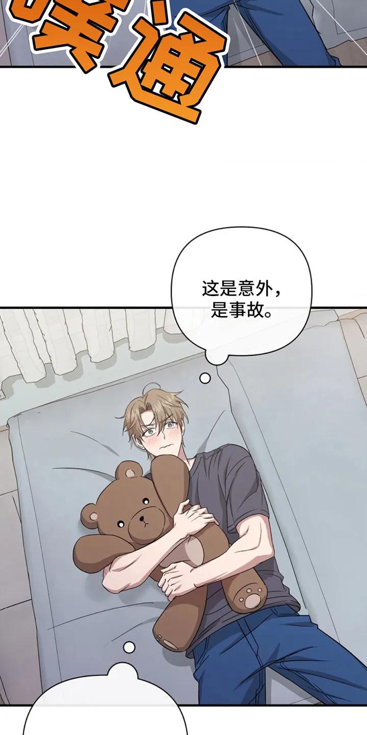 《发小软绵绵》第4章：回想 第6页