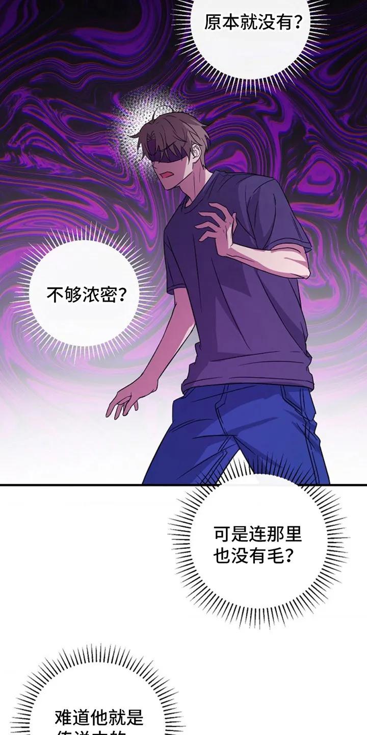《发小软绵绵》第4章：回想 第18页