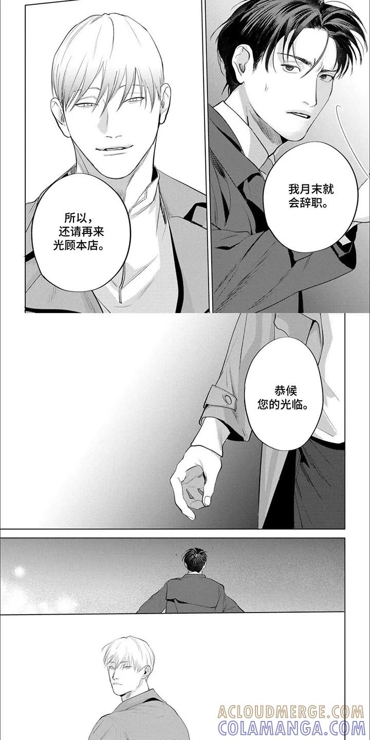 《午后的尴尬时光》第4章：请多指教 第2页