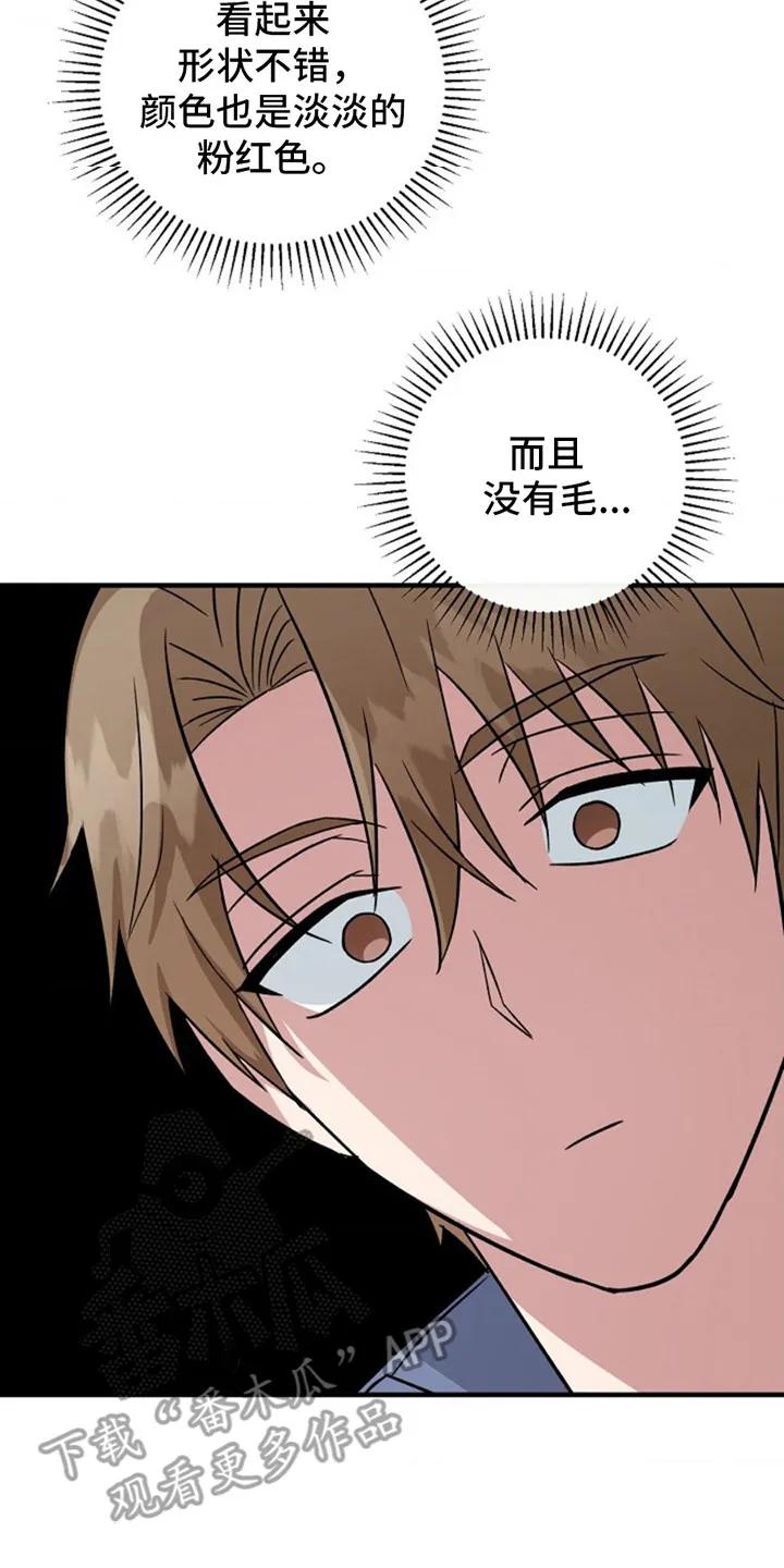 《发小软绵绵》第5章：羞愤 第14页