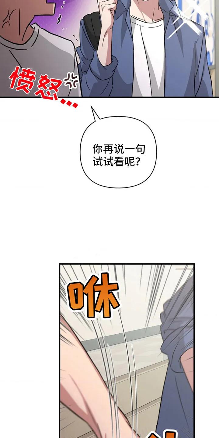 《发小软绵绵》第5章：羞愤 第6页