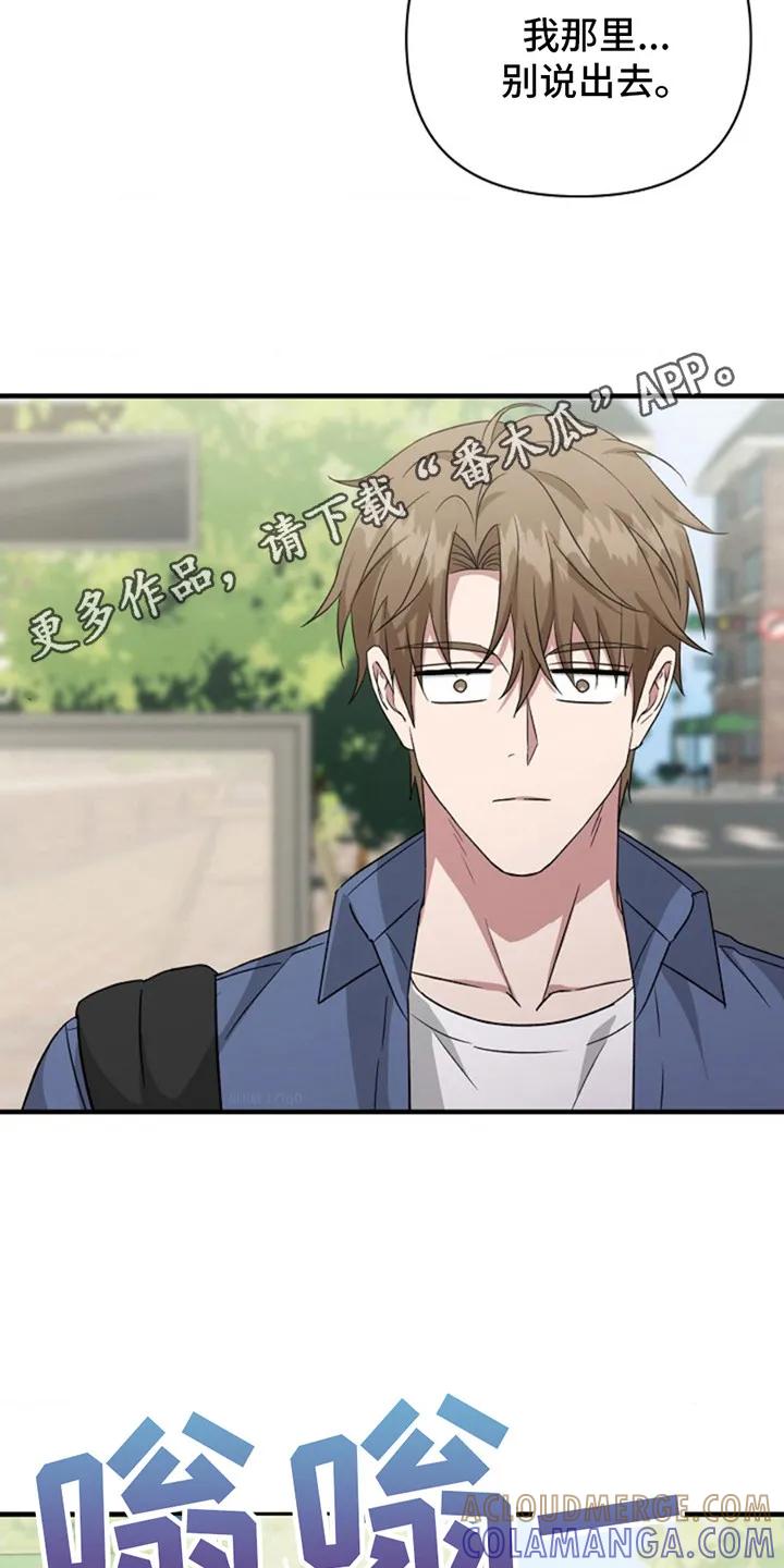 《发小软绵绵》第5章：羞愤 第11页