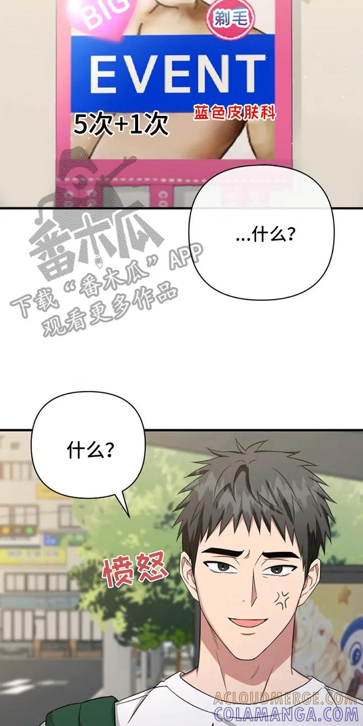 《发小软绵绵》第5章：羞愤 第17页