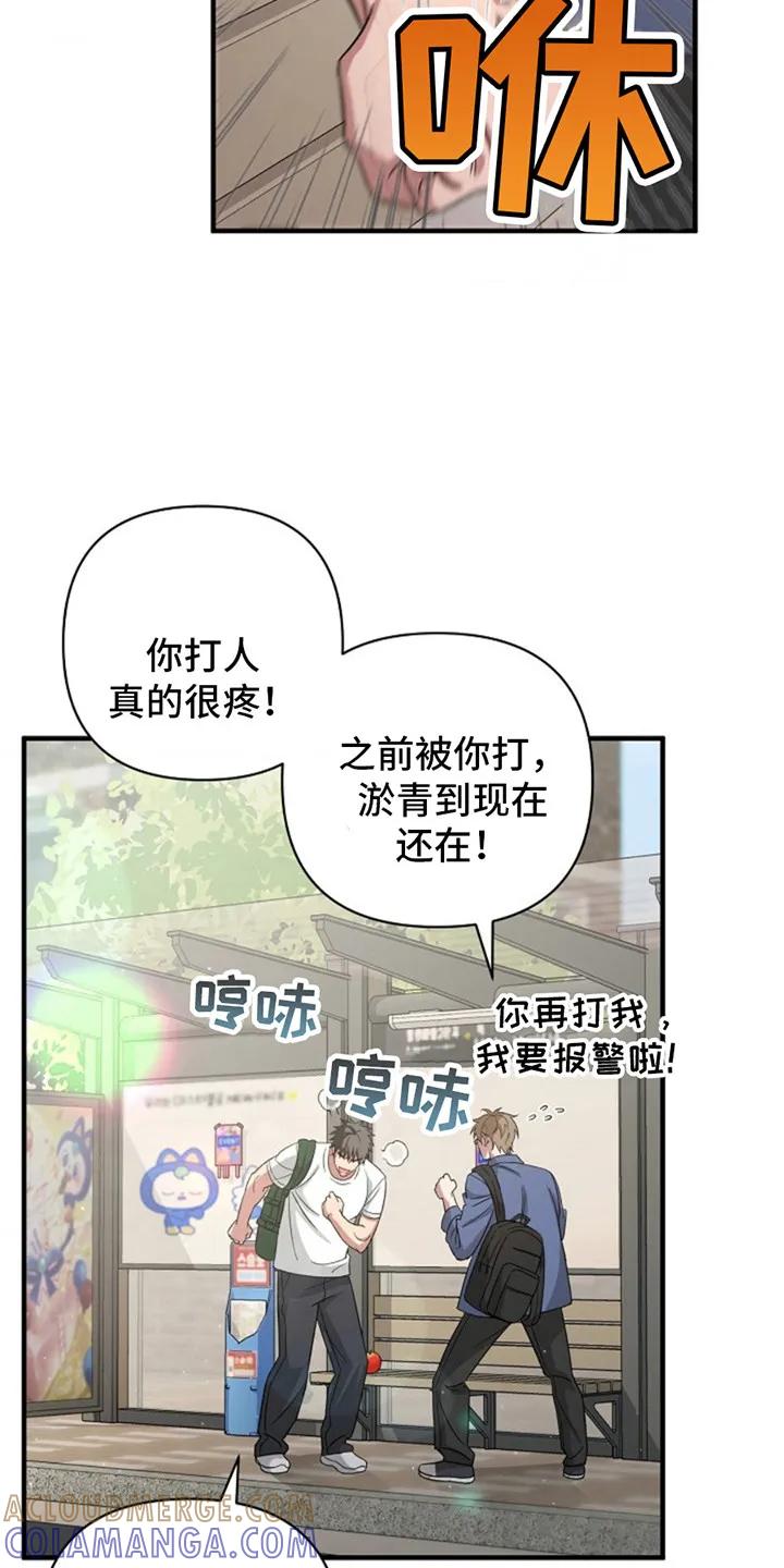 《发小软绵绵》第5章：羞愤 第7页