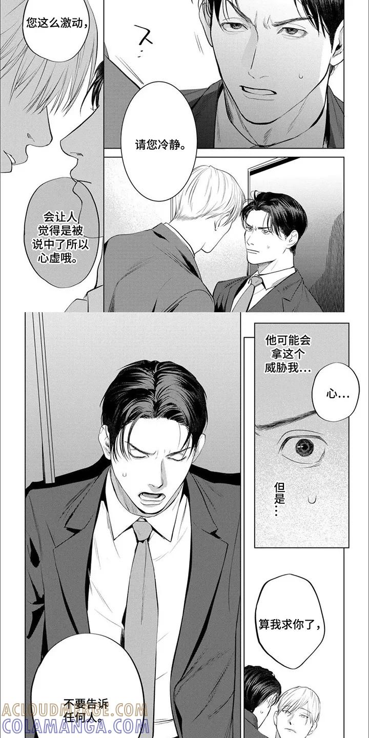 《午后的尴尬时光》第5章：请他保密 第6页