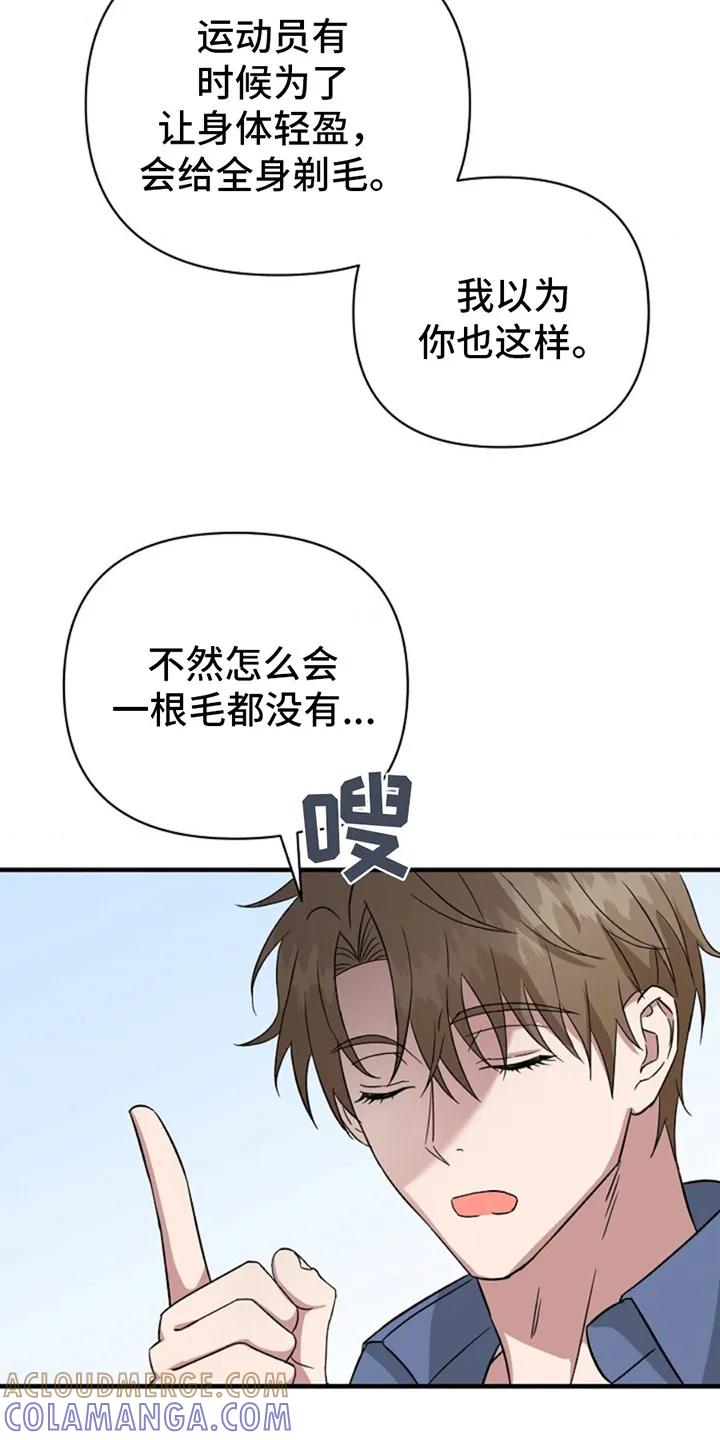 《发小软绵绵》第5章：羞愤 第19页