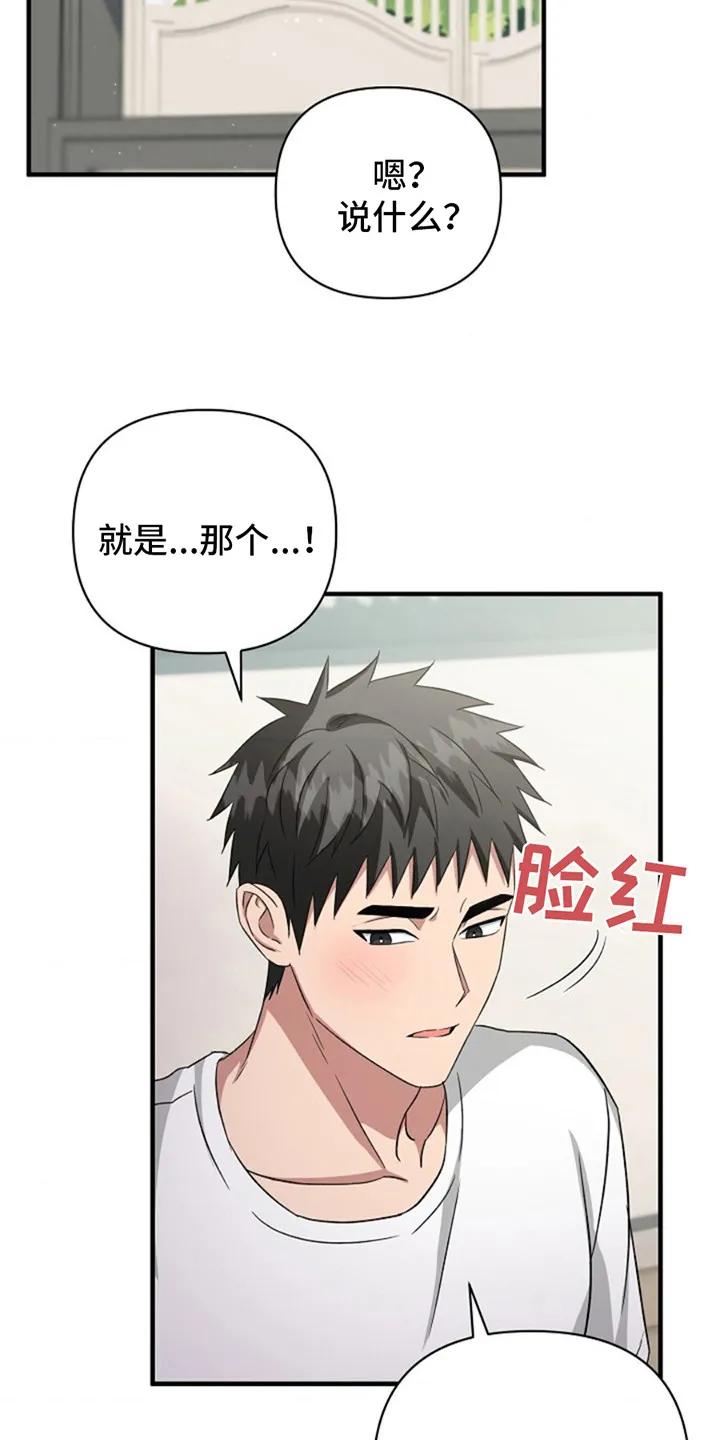 《发小软绵绵》第5章：羞愤 第10页