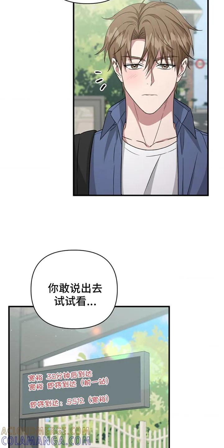 《发小软绵绵》第5章：羞愤 第9页