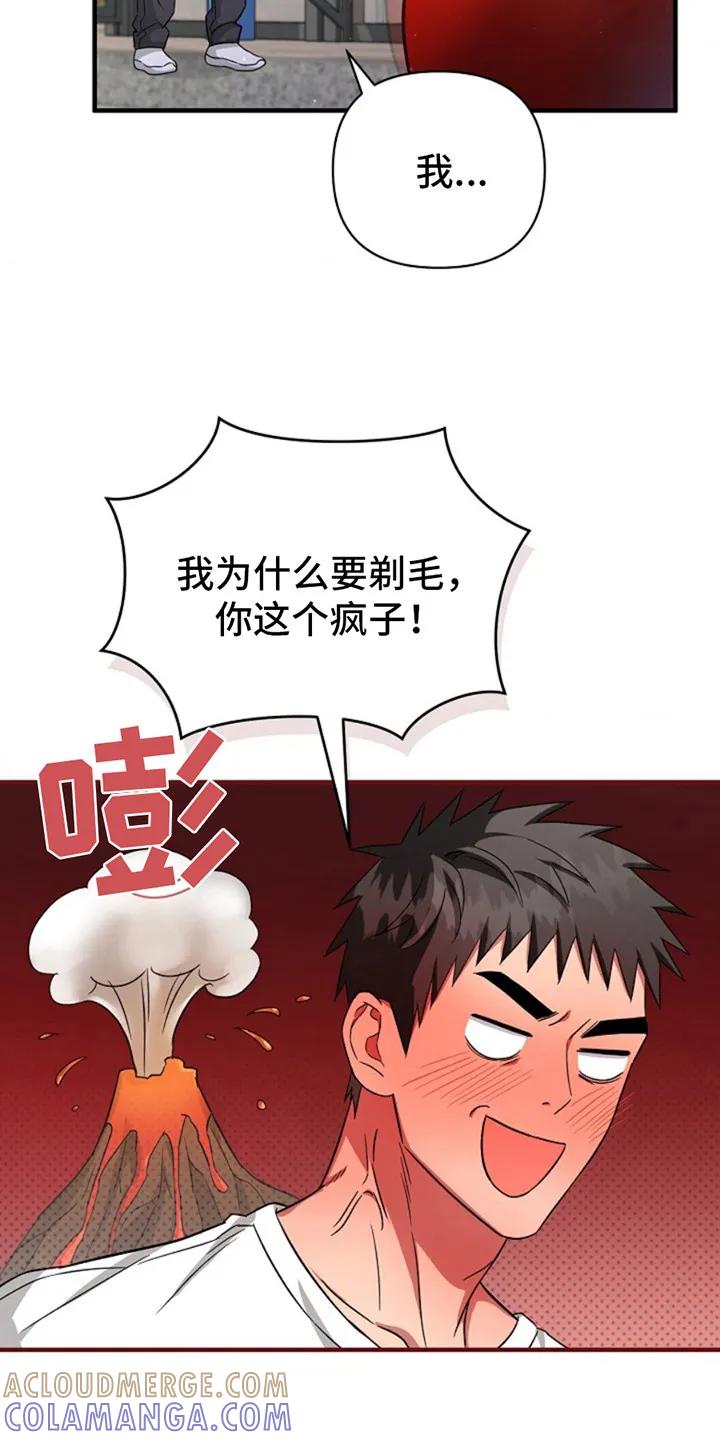 《发小软绵绵》第5章：羞愤 第21页