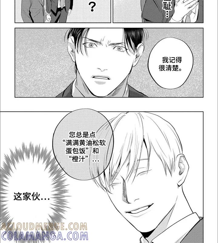 《午后的尴尬时光》第5章：请他保密 第4页
