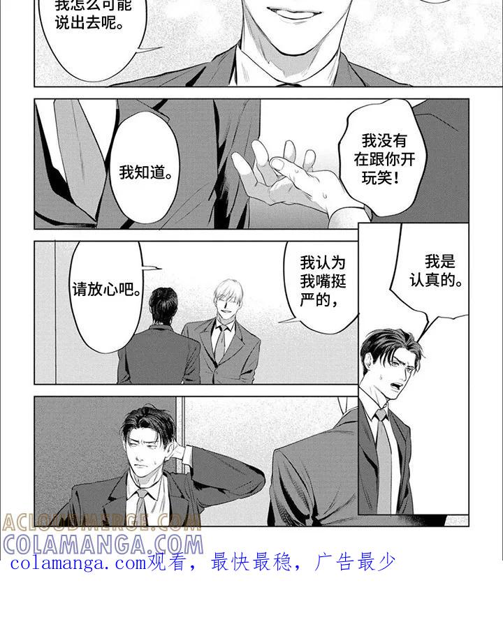 《午后的尴尬时光》第5章：请他保密 第8页