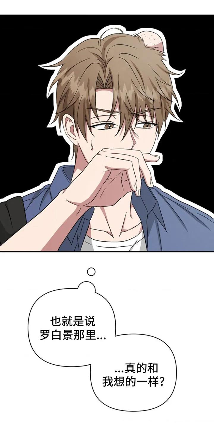 《发小软绵绵》第5章：羞愤 第24页