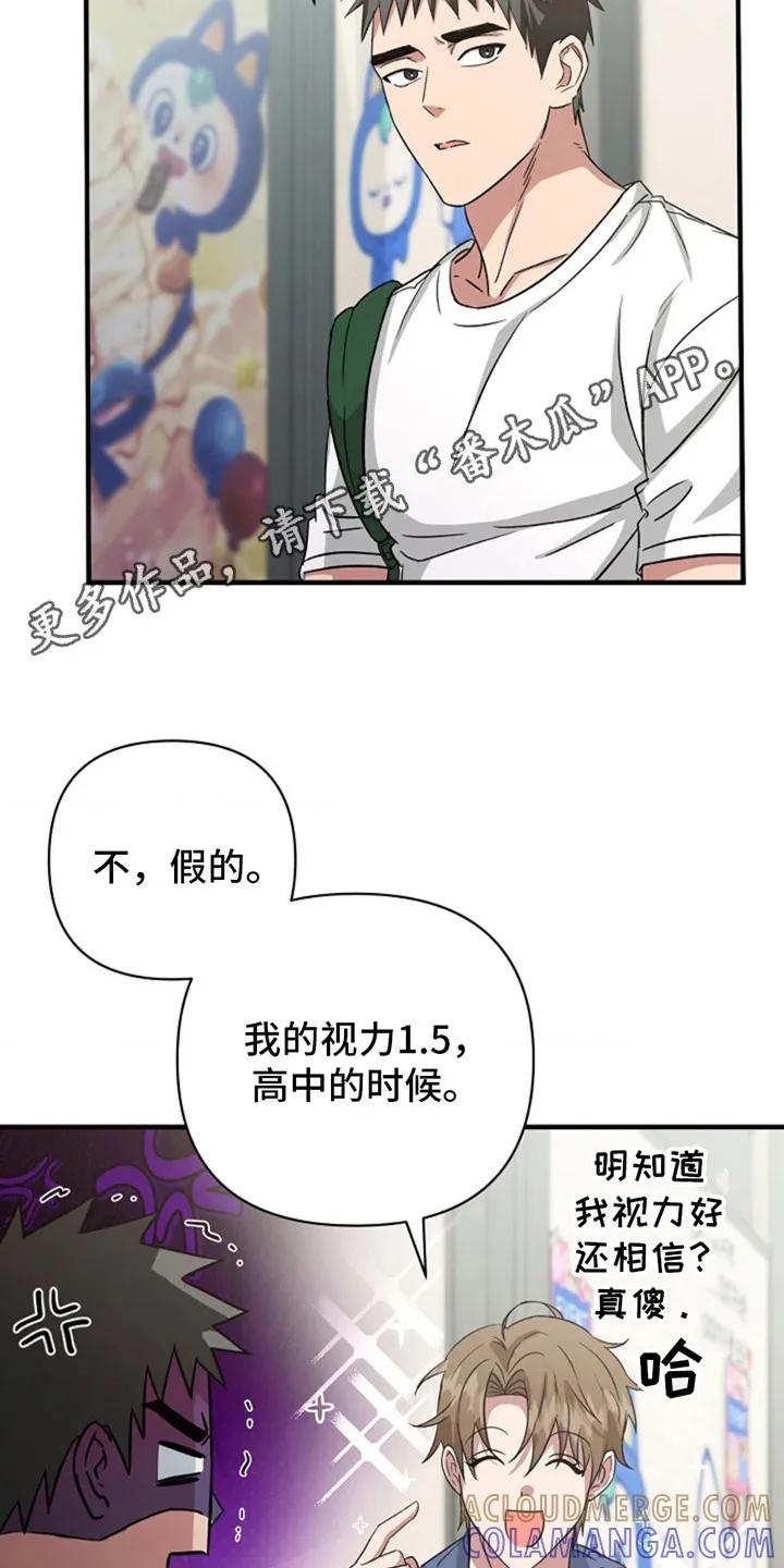 《发小软绵绵》第5章：羞愤 第5页