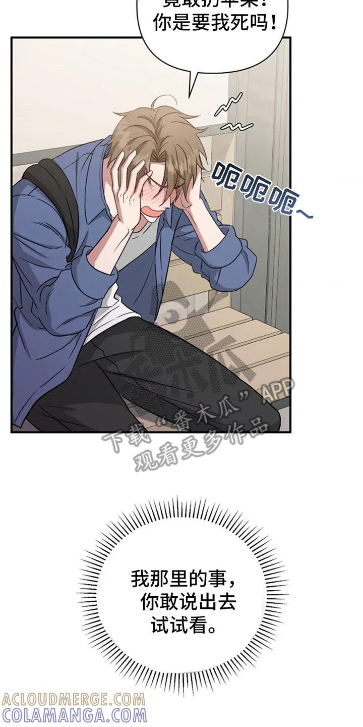 《发小软绵绵》第5章：羞愤 第23页
