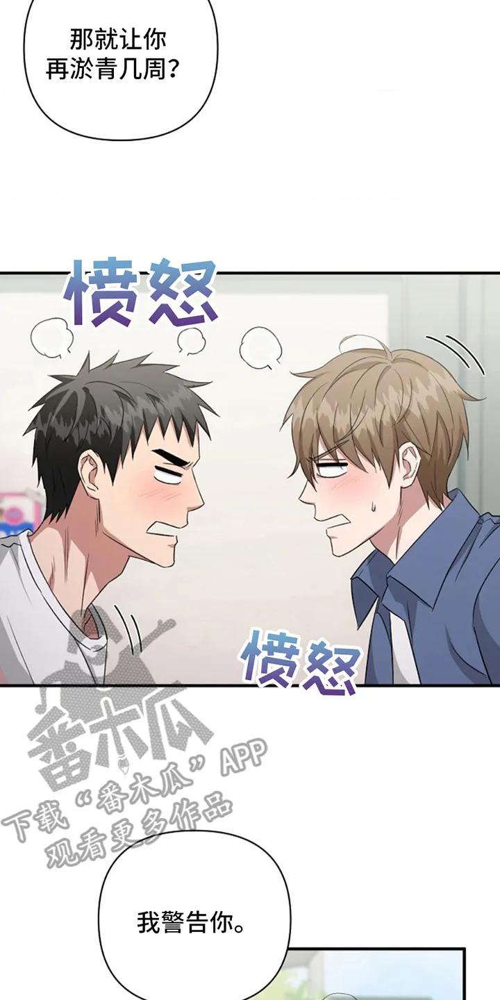 《发小软绵绵》第5章：羞愤 第8页