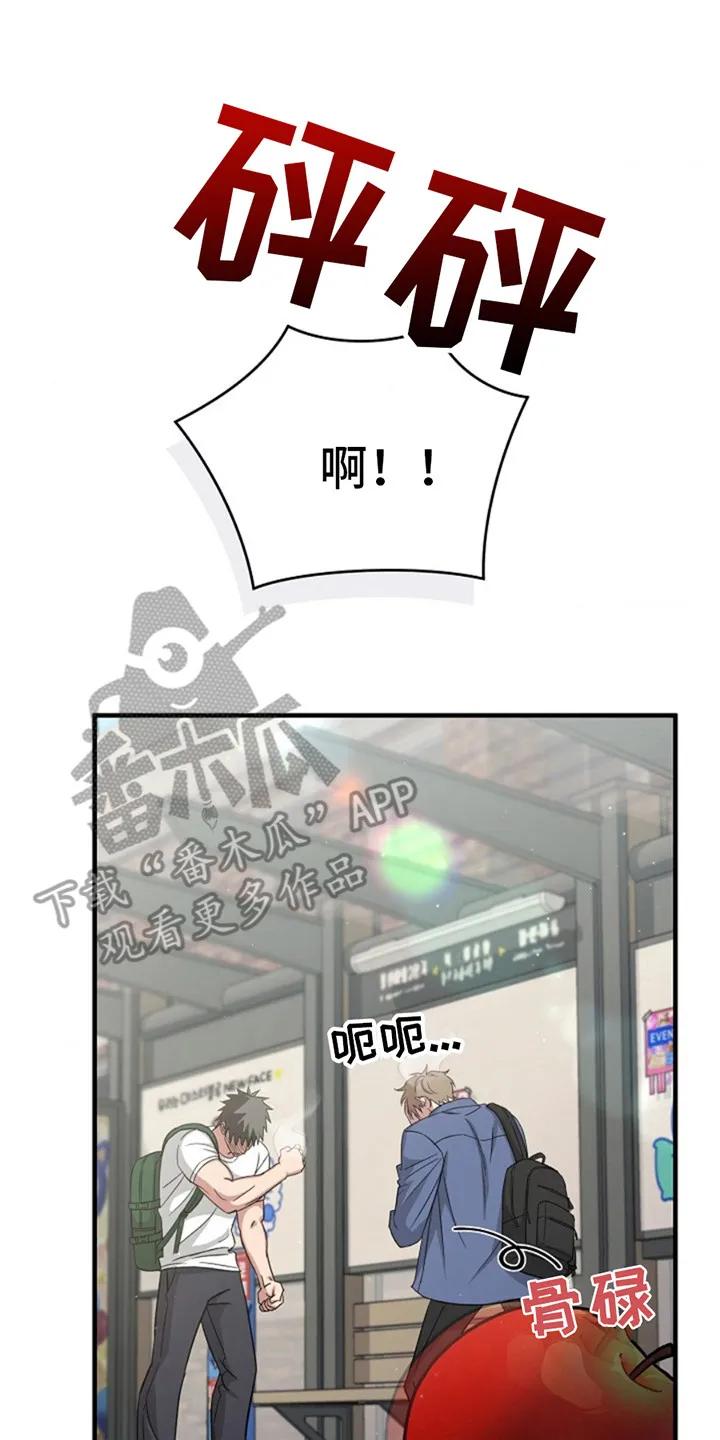 《发小软绵绵》第5章：羞愤 第20页