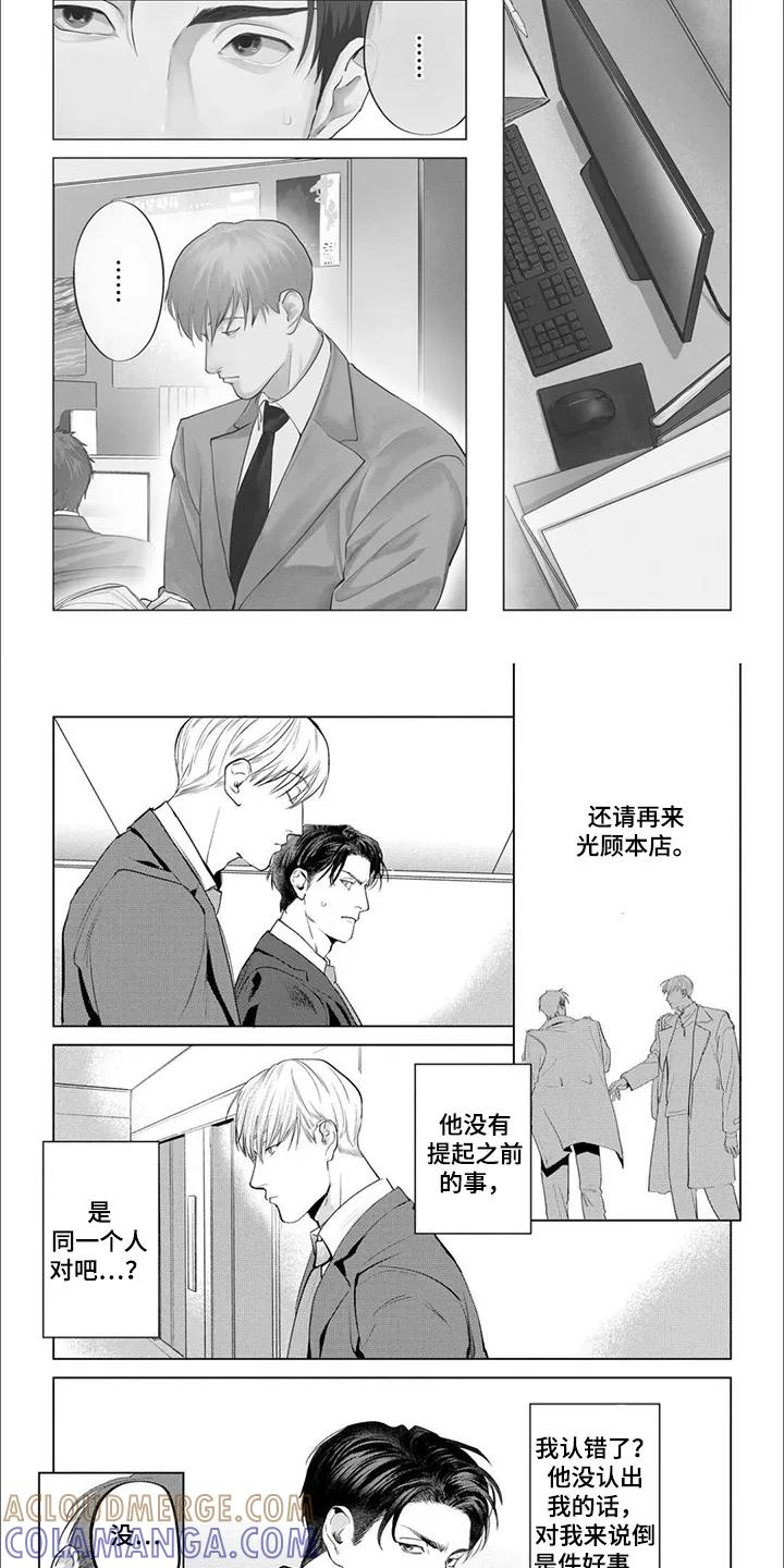 《午后的尴尬时光》第5章：请他保密 第2页