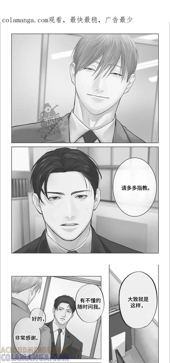 《午后的尴尬时光》第5章：请他保密 第1页