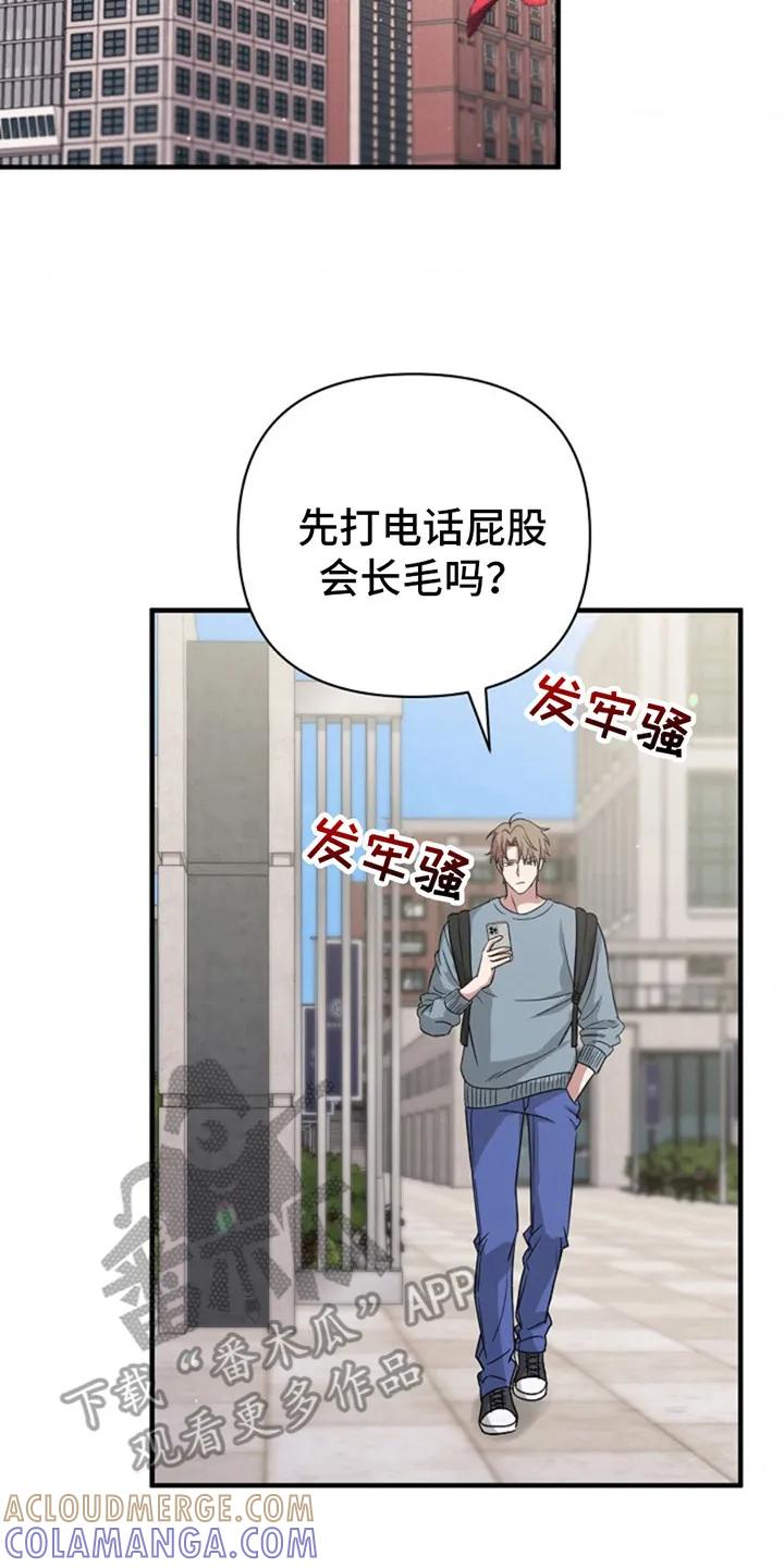 《发小软绵绵》第6章：做梦 第17页