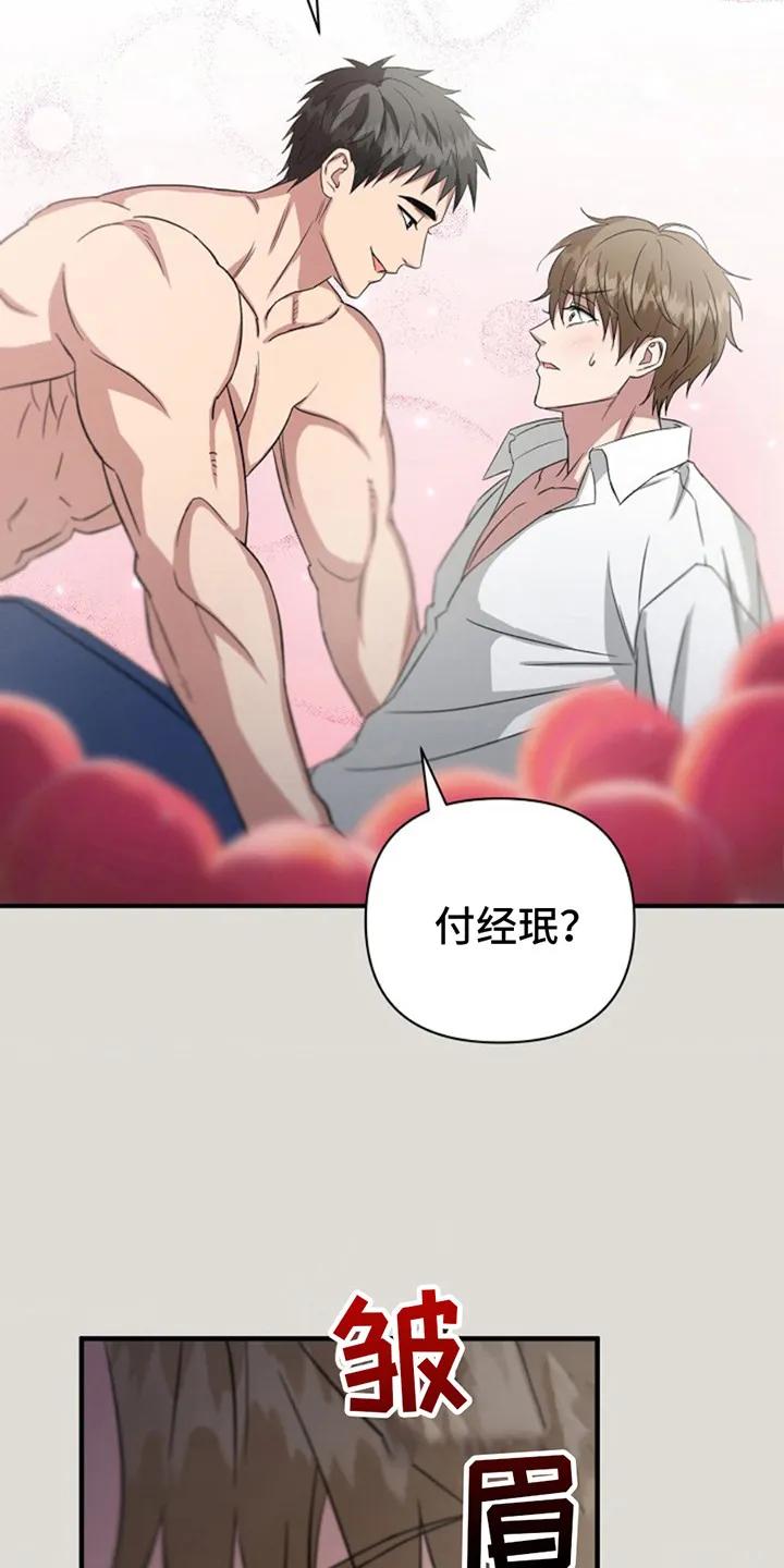 《发小软绵绵》第6章：做梦 第10页