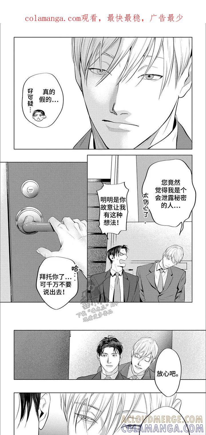 《午后的尴尬时光》第6章：一类人 第1页