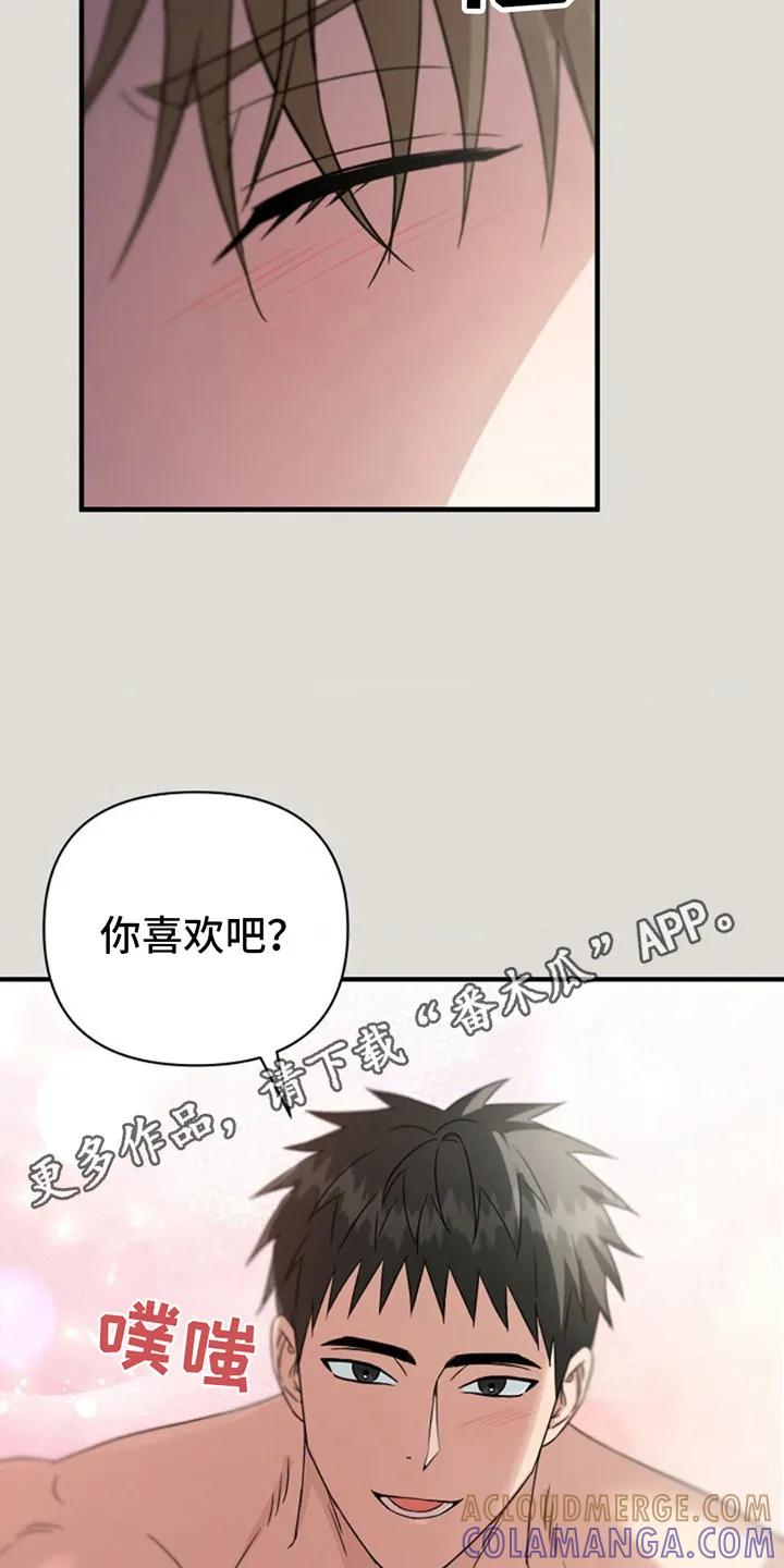 《发小软绵绵》第6章：做梦 第11页