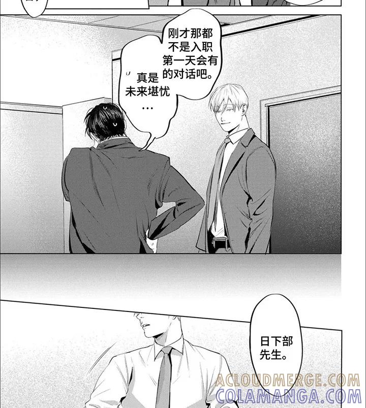 《午后的尴尬时光》第6章：一类人 第4页